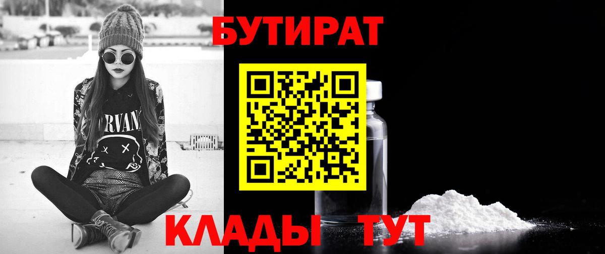 БУТИРАТ оксана Зима