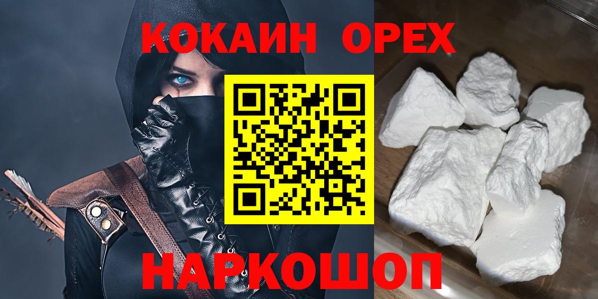 Зима  COCAIN 97%  Cocaine  Вход с VPN  COCAIN FishScale 