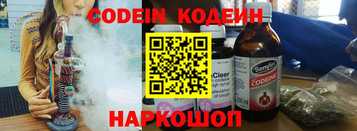 закладки  Codein Purple Drank  Codein напиток Lean (лин)  Вход с VPN  Зима 