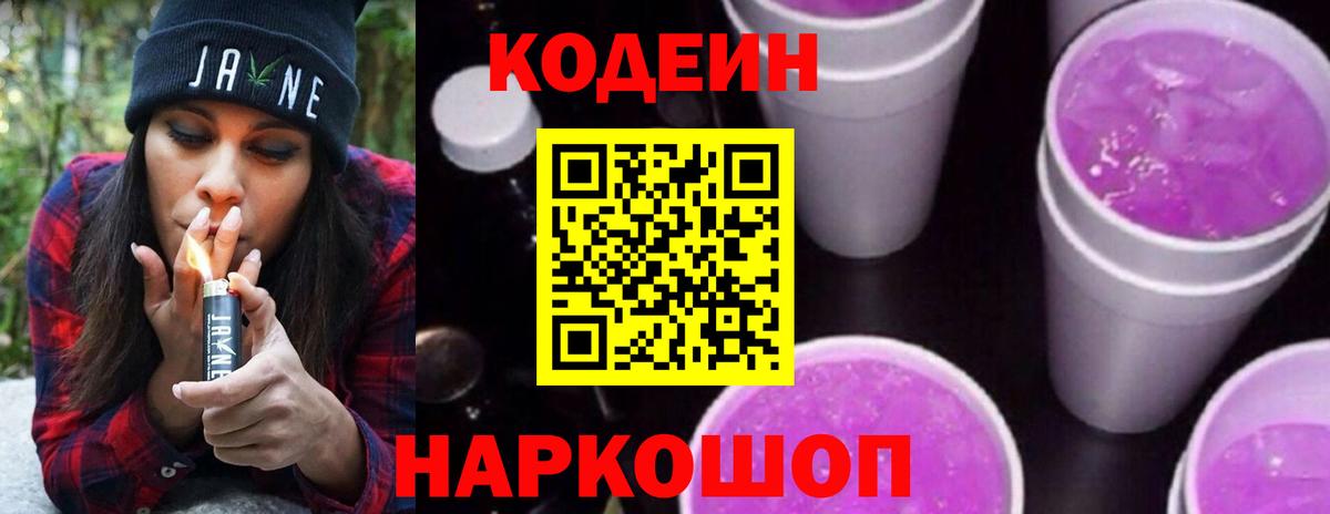 Codein напиток Lean (лин) Зима