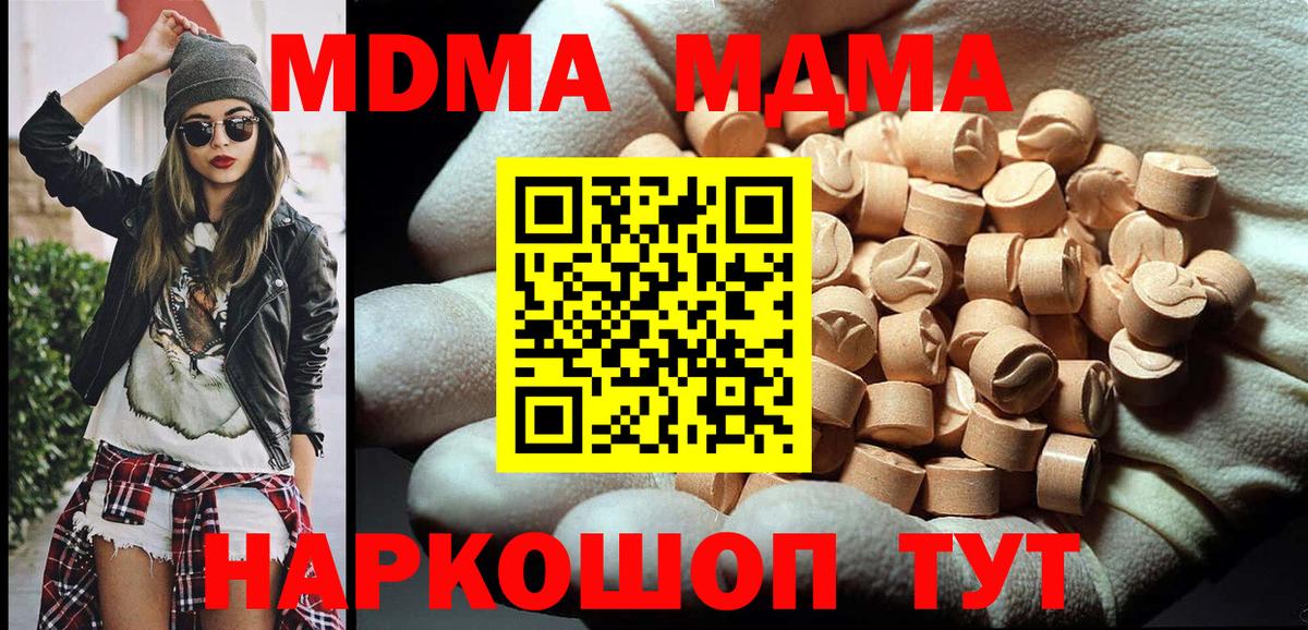 МДМА Molly  Вход с VPN  MDMA  МДМА Molly  Зима 