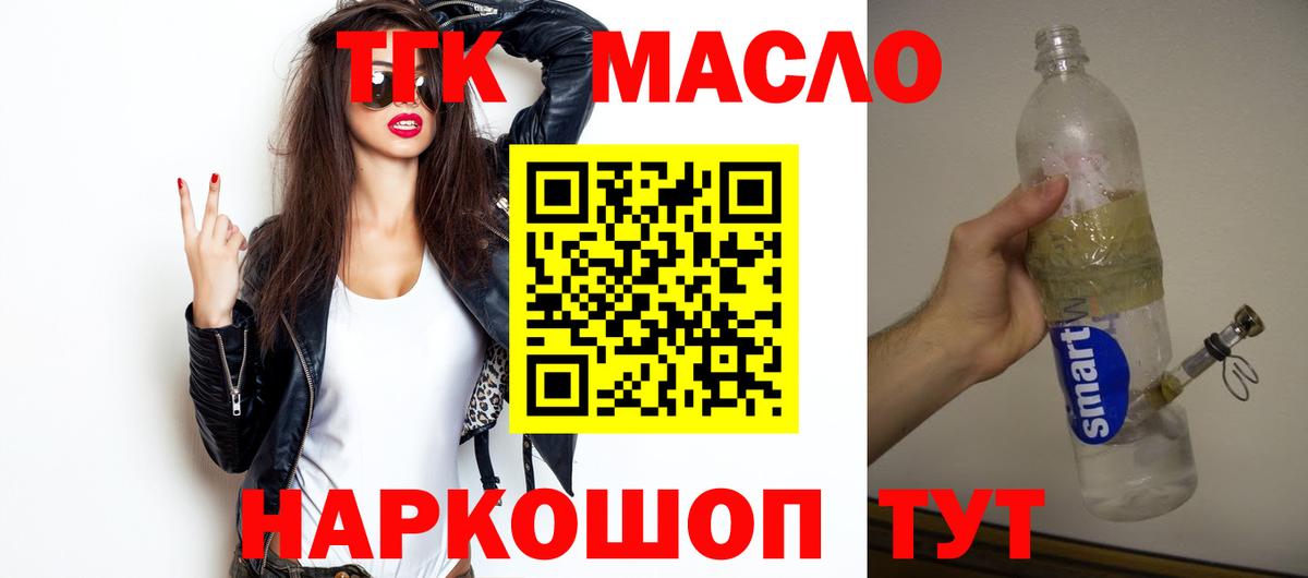 ТГК гашишное масло Зима